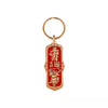 Brass Cinnabar Zhong Kui Charm Keychain — Taoist Protective Amulet For Keys, Bag & Home